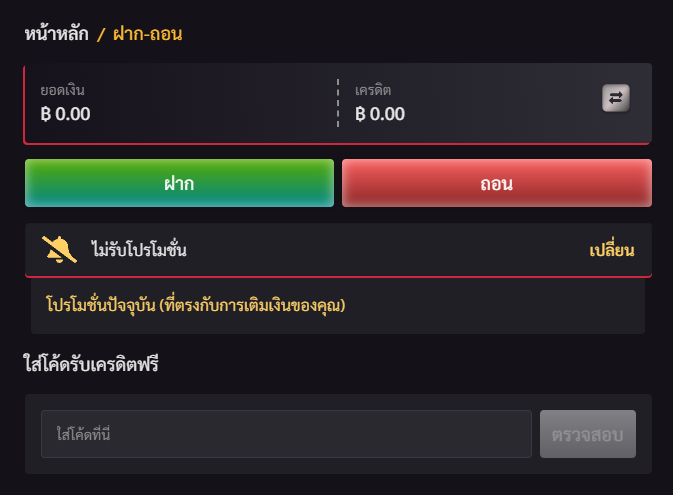 GOATBET ฝากเงิน