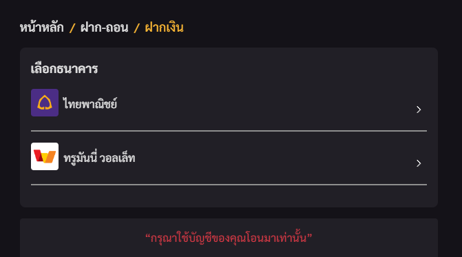GOATBETฝากเงิน